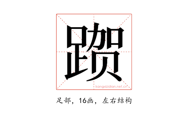 𰸦