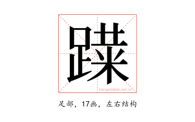 𰸨