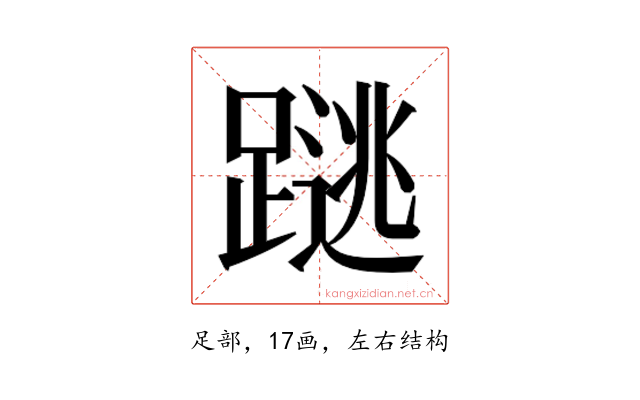 𰸩