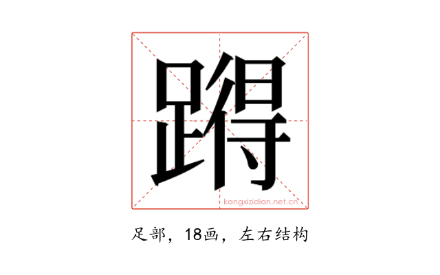 𰸪