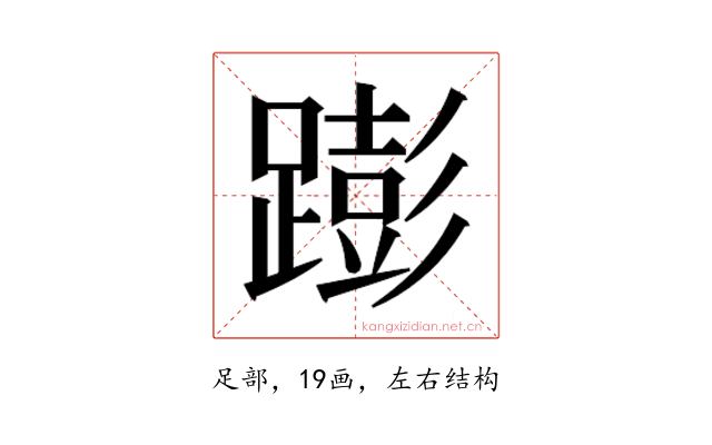 𰸫