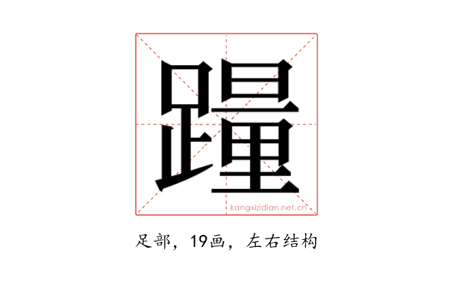 𰸮