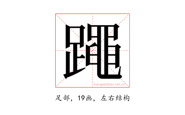 𰸯