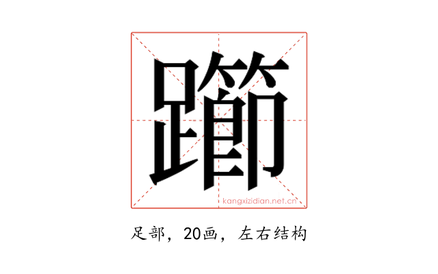 𰸲