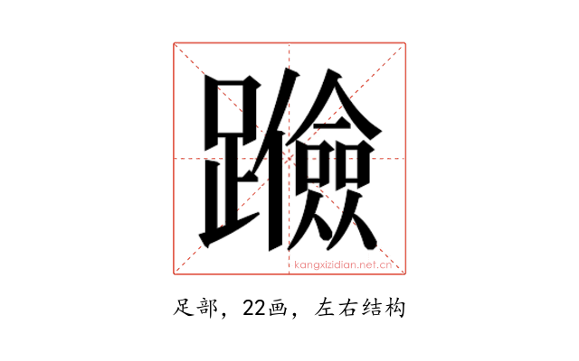𰸶