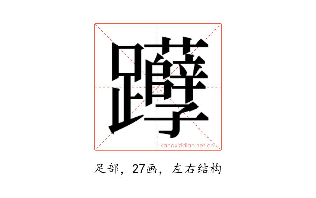 𰸹