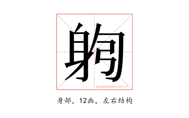 𰸻