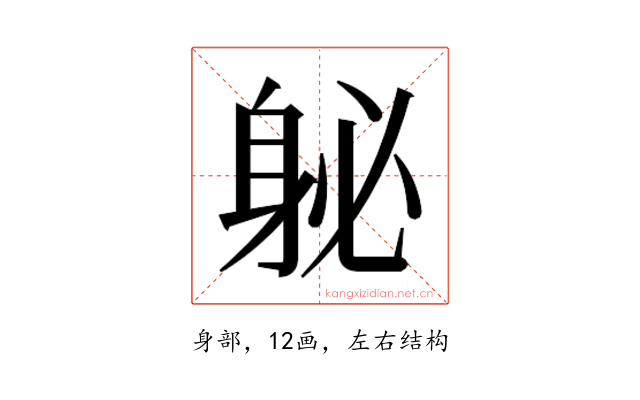 𰸽