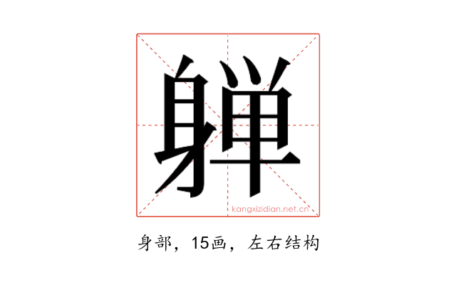𰹀