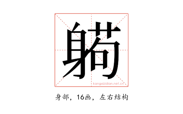 𰹂
