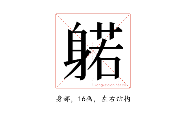 𰹃