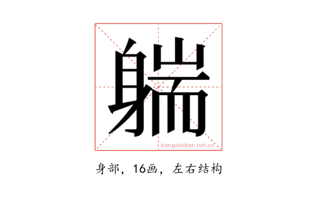 𰹄