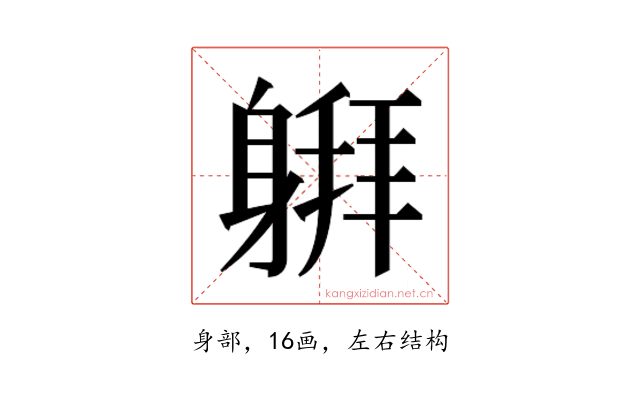 𰹅