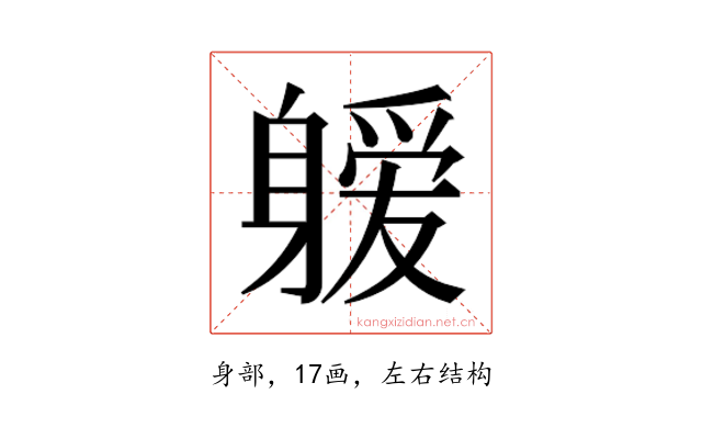 𰹆