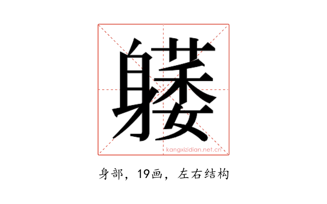 𰹇