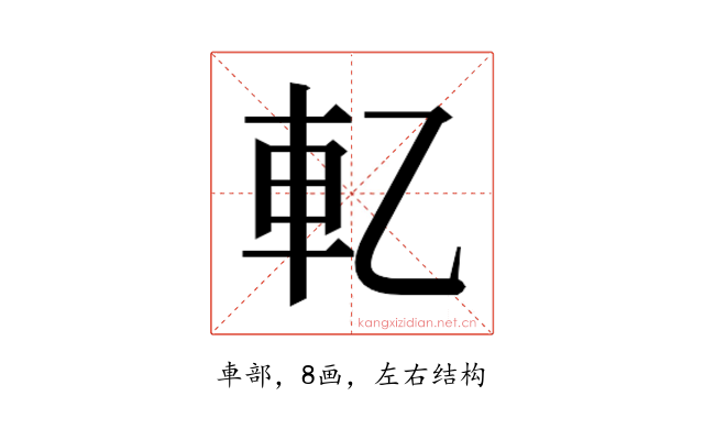 𰹈