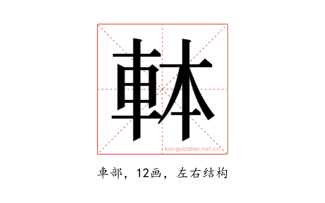 𰹍