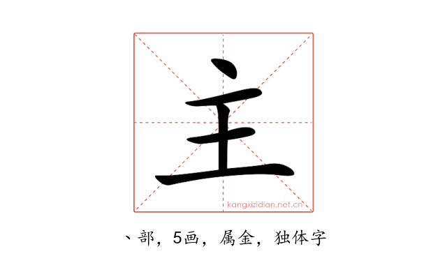 主