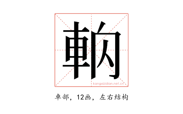 𰹎