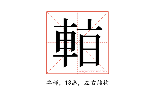 𰹑