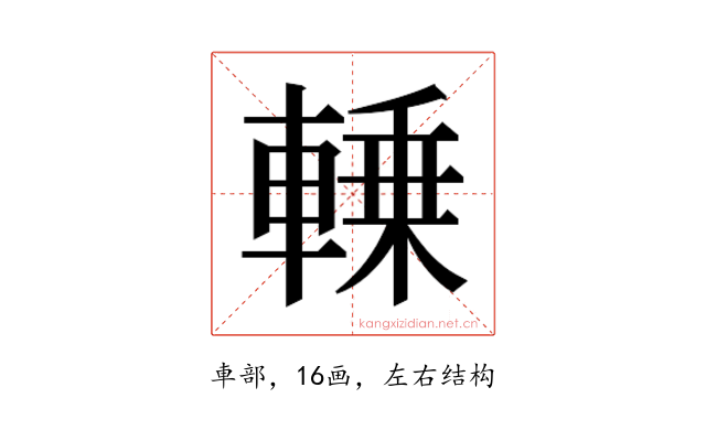 𰹛
