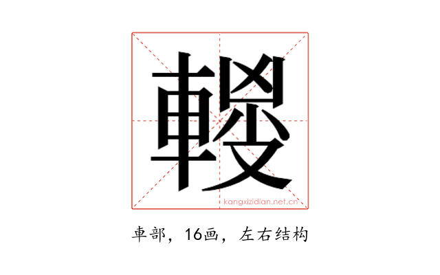 𰹜
