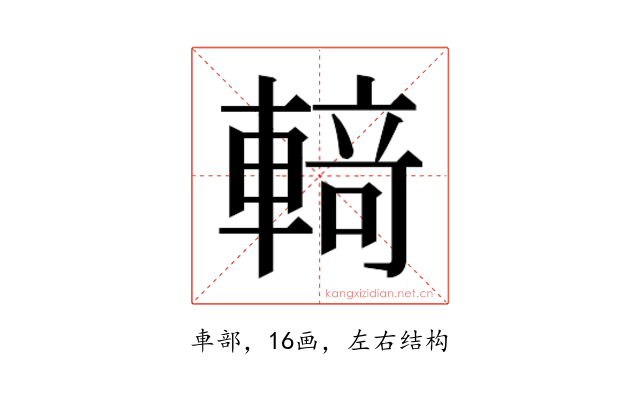 𰹝