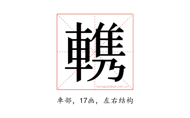 𰹠