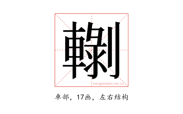 𰹡