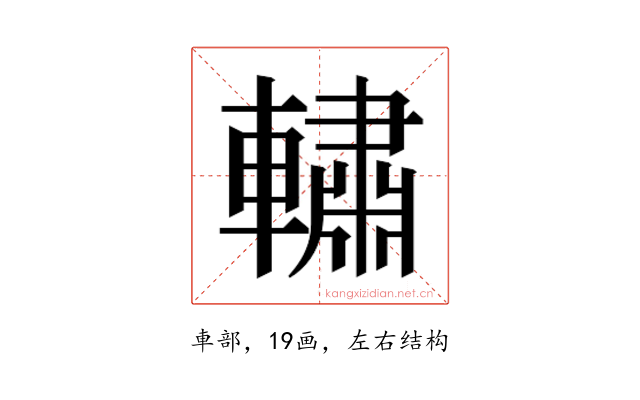 𰹧