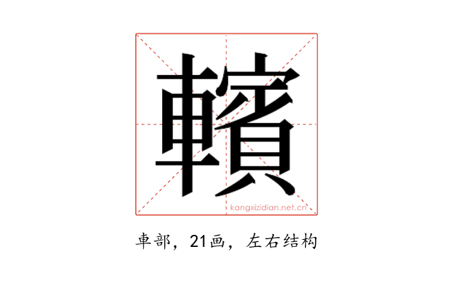 𰹩