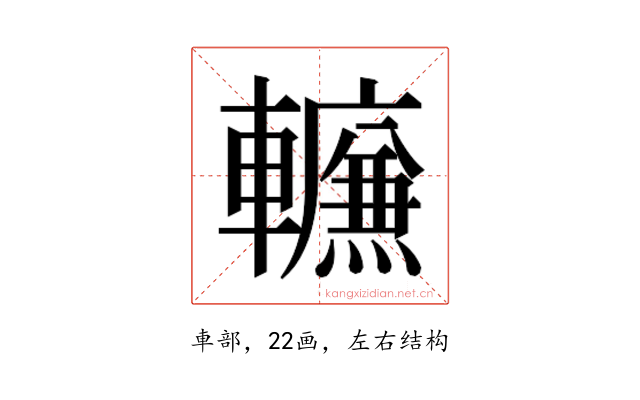 𰹪