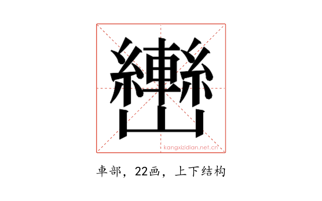 𰹫