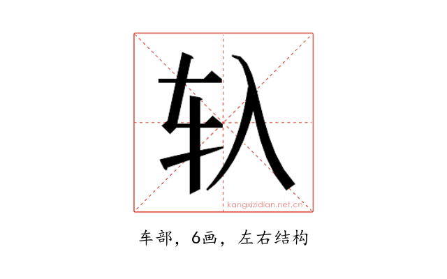 𰹰