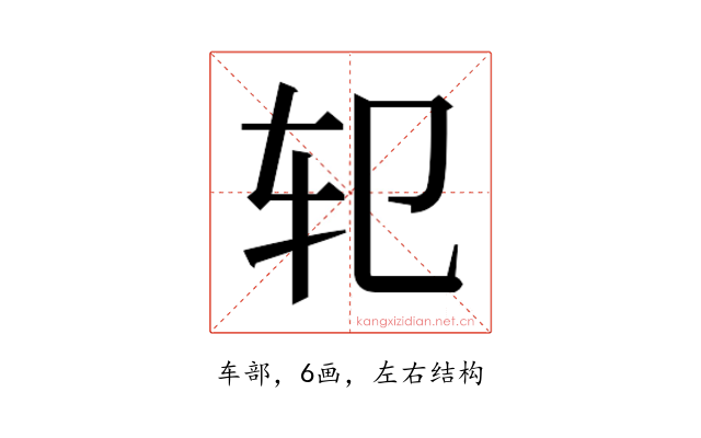 𰹱