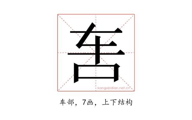 𰹲