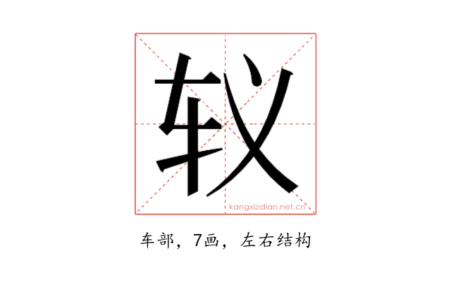 𰹵