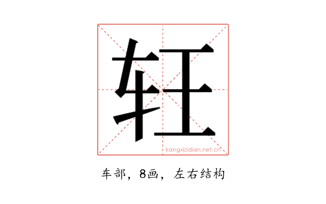 𰹶