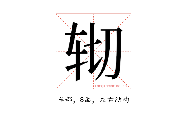 𰹹