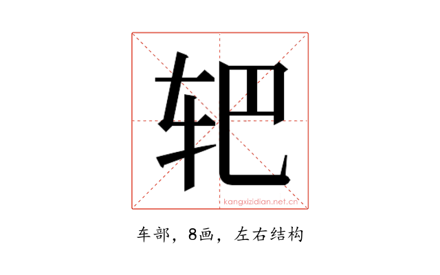 𰹻
