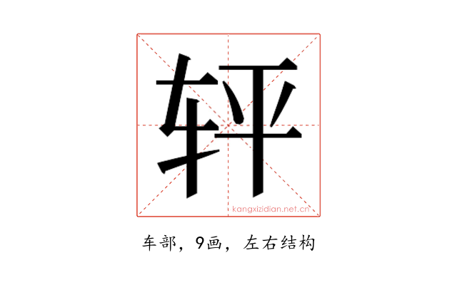 𰹽