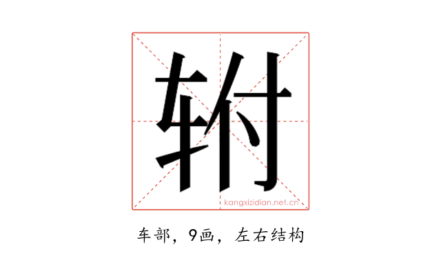 𰹿