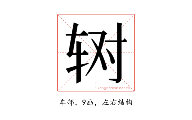 𰺃