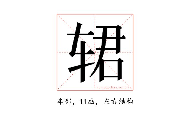 𰺈