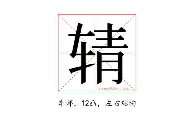 𰺉