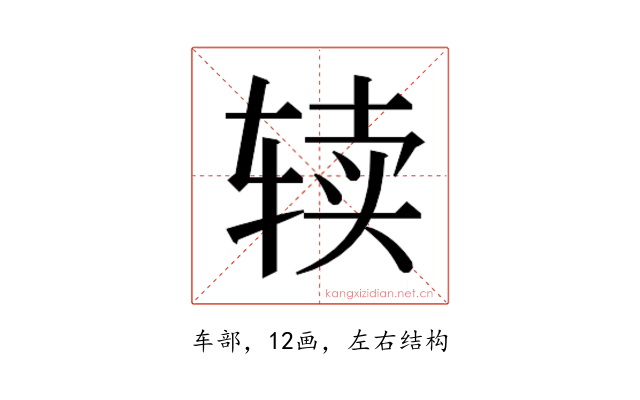 𰺌