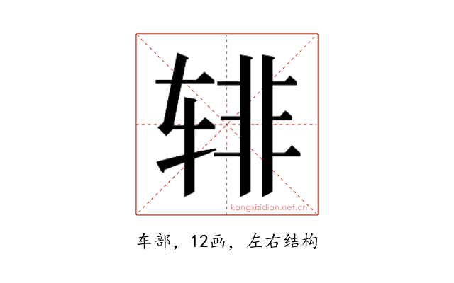 𰺎