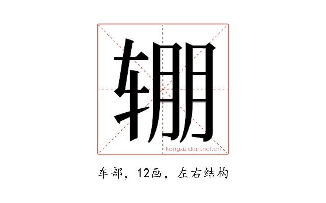 𰺏