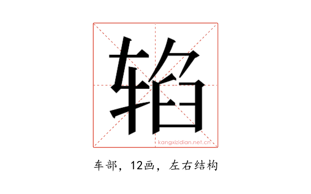 𰺐
