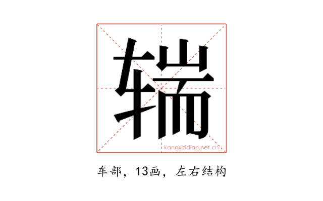 𰺒